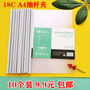 得培力18C抽杆夹加厚A4封皮透明塑料拉杆资料夹报告夹书皮简历夹