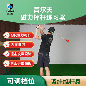 caiton凯盾高尔夫练习器golf球挥杆练习棒姿势节奏磁吸训练杆室内