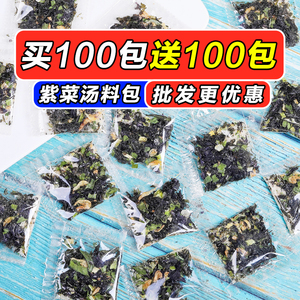 【馄饨汤料100包 】紫菜虾皮汤冲泡即食小包袋装混沌云吞冲调料包