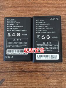 中维恒泰ht003手机原装电池电板 1200mah  包邮