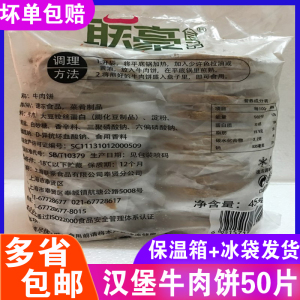 联豪黑椒牛肉饼速冻牛肉汉堡肉饼45gx50片牛排早餐汉堡手抓饼食材