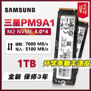 三星/SAMSUNG PM9A1 1TB 2T M.2 PCIe 4.0 M2 NVME SSD固态硬盘