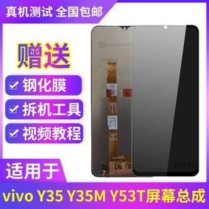 适用于VIVO Y35 Y35M屏幕总成Y53T液晶显示触摸内外一体带框寄修