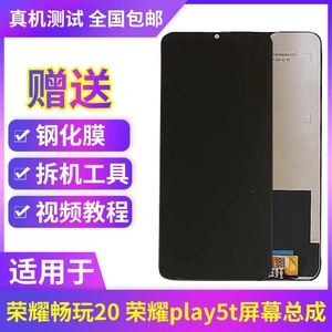 适用于华为荣耀畅玩20屏幕总成Play5T液晶玻璃显示触摸内外一体屏