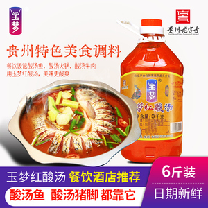 贵州玉梦凯里红酸汤3公斤桶装商用火锅调料调味酱620克1500g酸汤