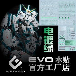 高达补件店 1/60 PG独角兽水贴/三盾/最终决战/全装备/电镀绿/EVO