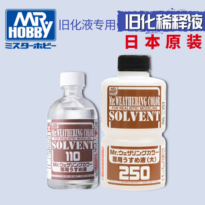 MR.HOBBY/GSI郡士 WCT101/102 旧化渍洗渗线擦拭稀释液溶剂