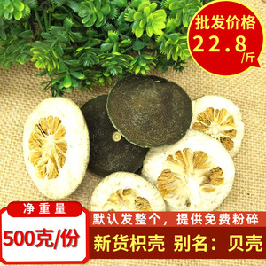 枳壳 积壳 贝壳 机壳 枝壳青皮枳实中药材卤料调料香料500克包邮