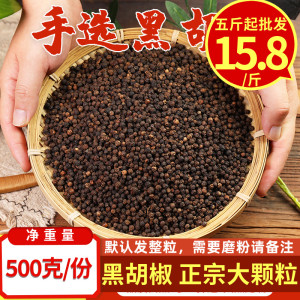 黑胡椒粒100g 调味料 胡椒粉散粉西餐牛排胡椒碎家用商用散装