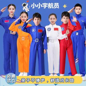 儿童宇航员服航空服太空人航天员表演服角色扮演运动会科技感服装