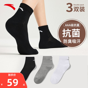 安踏运动袜子男袜3双装2024夏季新款吸汗防臭透气跑步篮球袜