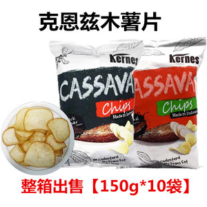 印尼进口克恩兹木薯片150g*10包休闲膨化零食小吃大包薯片食品