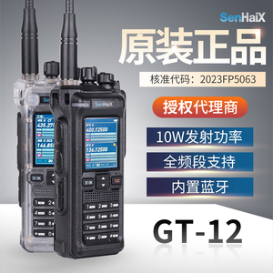 森海克斯GT12对讲机户外10w公里全频大功率手台对机讲手持式电台