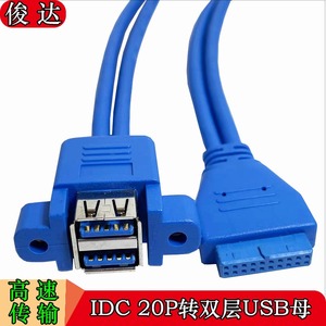 USB3.0主板20pin转双口母头前置面板线带耳朵2口连体线机箱数据线