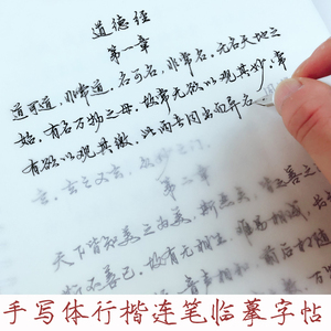 老子道德经字帖钢笔成人行楷书硬笔书法国学经典硬笔临摹字帖古风