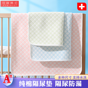 纯棉隔尿垫新生婴儿吸水透气四季加厚防滑可水洗月经姨妈垫护理垫