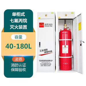 HFC227ea单柜式七氟丙烷灭火器气体灭火剂系统装置