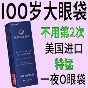 【专祛大眼袋】眼霜祛眼袋黑眼圈紧致熬夜神器抗皱眼袋眼霜