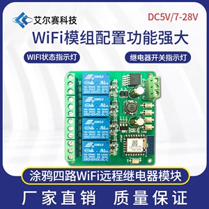 涂鸦四路WiFi蓝牙远程继电器模块 手机APP控制开关点动自锁定时