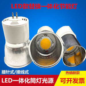 LED插脚灯泡一体化节能灯杯5WGU5.3天花螺旋灯管两针筒灯MR16MR11