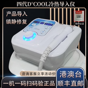 韩国dcool冷热导入仪美容仪器美容院冰锤冷敷仪冰导舒缓收缩毛孔