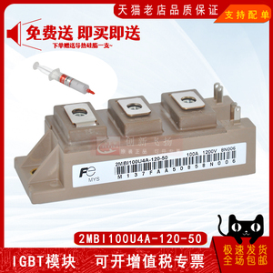2MBI100U4A-120-50/52/55全新原装电力半导体IGBT可控硅功率模块