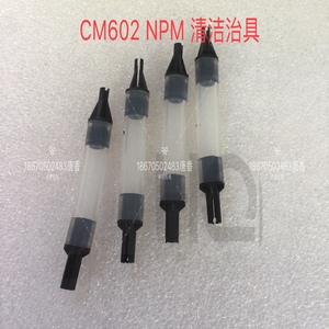 直销贴片机配件松下CM402/602NPM吸嘴杆N610067369AB清洁治具