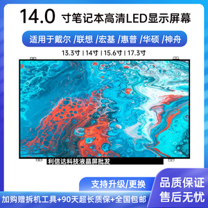 东芝 L40-A S40-A U800 U900 P800 M800 M40 M805 14寸笔记本屏幕