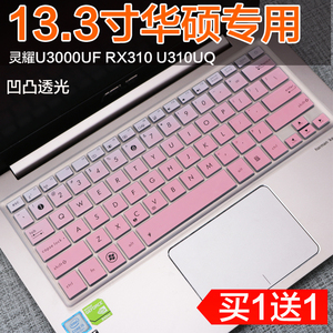 13.3寸华硕笔记本U303L全覆盖键盘膜U305F电脑配件UX31A保护贴膜
