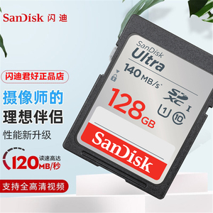 闪迪128GB SD存储卡 C10 至尊高速版内存卡  数码相机卡 微单相机