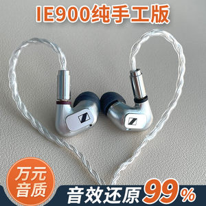 森海ie900耳机diy入耳式HiFi有线发烧高保真耳塞mmcx通用高档定制