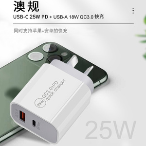 澳规充电头25W快充PD 适用于苹果安卓手机QC3.0充电器八字脚澳大利亚新西兰旅行充电可用在国内三孔插座