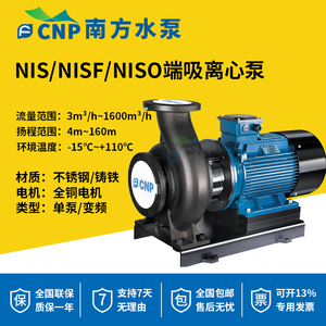 南方水泵端吸离心泵NIS/NISF/NISO大流量高扬程工业380V增压水泵