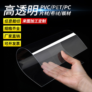 透明亚克力板材0.2 0.3 0.5 0.6 0.8 1mm塑料玻璃板PVC透明硬薄片