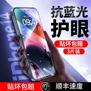 适用苹果14护眼膜14pro抗蓝光iphone12Pro/XR/Xsiphone13新钢化膜plus手机11promax全屏贴膜玻璃高清保护mini