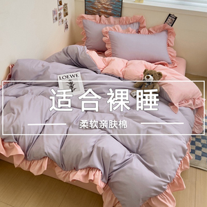 奶油风四件套紫色床单被罩非纯棉全棉学生宿舍床上三件套花边被套
