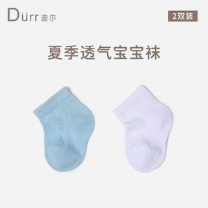 迪尔durr夏季宝宝袜子透气网眼袜柔软亲肤婴儿袜子薄款儿童机能袜