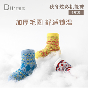 Durr迪尔儿童袜子秋冬舒适保暖婴儿宝宝袜男女童棉袜炫彩袜机能袜