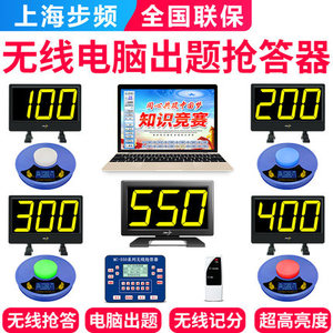 步频550GL型无线光速抢答器550杭州步频560GL定制型号电脑软件出题系统计分知识竞赛记分