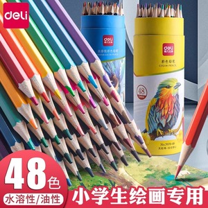 得力彩铅绘画专用彩色铅笔美术生专用48色水性学生无毒幼儿园涂色