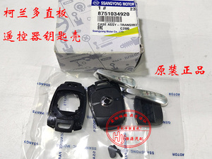 韩国双龙 柯兰多直板遥控器外壳 折叠汽车钥匙壳 钥匙扣 钥匙按键
