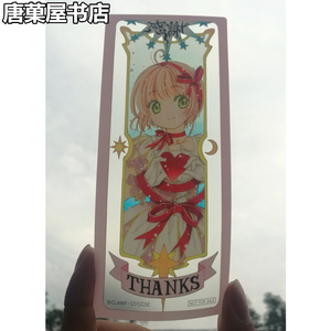 现货包邮【唐菓屋】魔卡少女樱小樱展感谢透明牌 加门票 日版正品