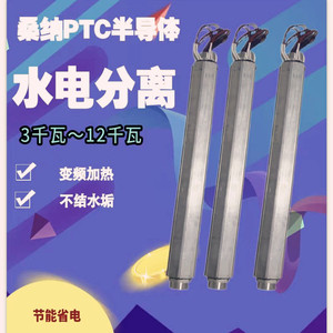 ptc半导体液体加热器加热管煤改电管道电热管地暖电锅炉