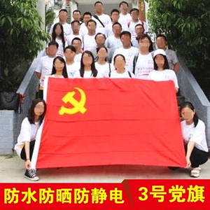 党旗壁挂 共产党党旗  加厚党旗侧挂 中国共产党党旗 红色旗子标准包邮免费印字设计