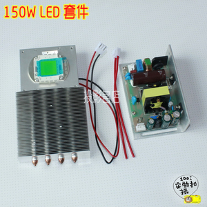 DIY投影机灯泡散热器电源 150瓦LED灯泡 LED光源套件