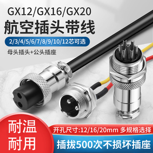 GX12航空插头gx16插座gx20-2 3 4 5 7 8 9 10 11 12芯公母连接器