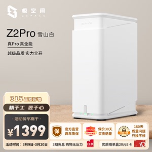 极空间 Z2Pro 双盘nas网络存储服务器 私有云网盘AI相册自动备份