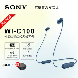 Sony/索尼 WI-C100 颈挂式无线蓝牙耳机运动防水防汗长久续航