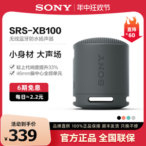 Sony/索尼 SRS-XB100 无线蓝牙音箱重低音小钢炮便携户外迷你音响