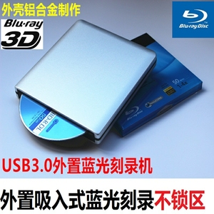 精品通用 外置光驱 松下外置吸入式蓝光刻录机USB3.0外置蓝光刻录